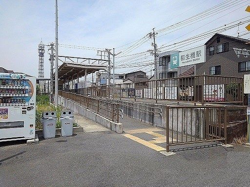 その他　柳生橋駅（その他）まで450m