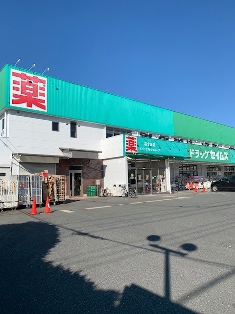 ドラックストア　ドラッグセイムス青梅藤橋店（ドラッグストア）まで412m