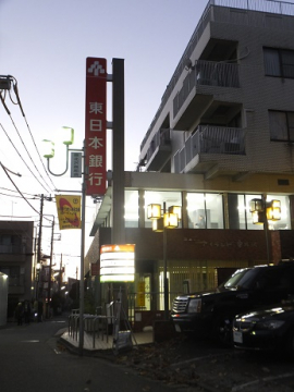 銀行　東日本銀行 東北沢支店（銀行）まで536m