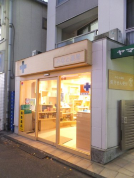 ドラックストア　みなと薬局　東北沢店（ドラッグストア）まで578m
