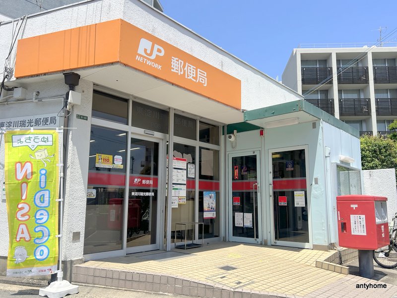 郵便局　東淀川瑞光郵便局（郵便局）まで328m