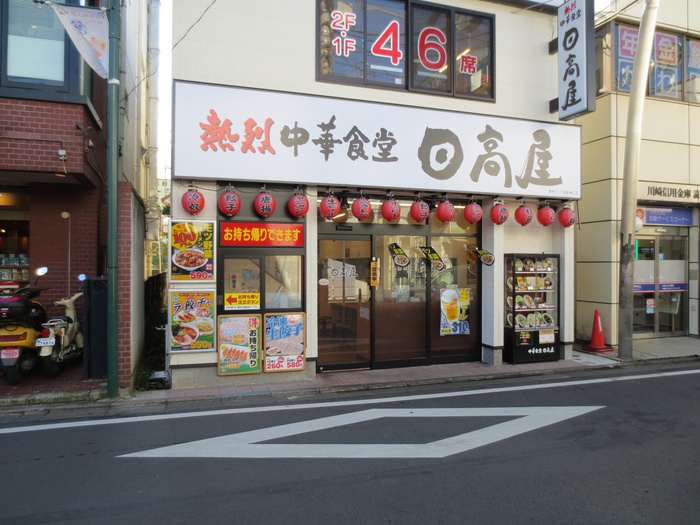 飲食店　日高屋読売ランド前駅南口店（飲食店）まで400m