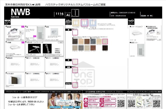 バス・シャワールーム
