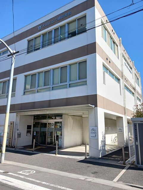 図書館　大田区六郷図書館（図書館）まで187m