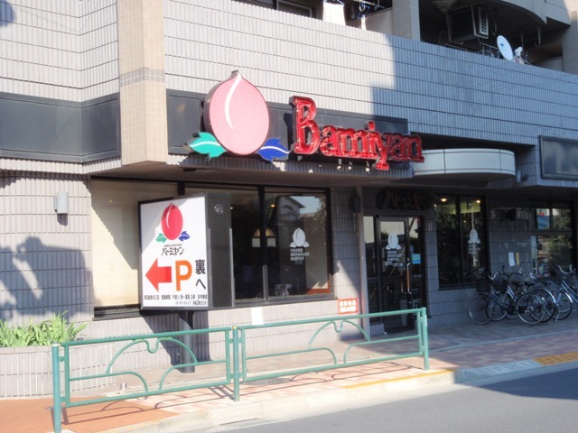 飲食店　バーミヤン飛田給駅北口店（飲食店）まで346m