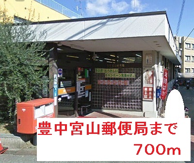 郵便局　郵便局（郵便局）まで700m