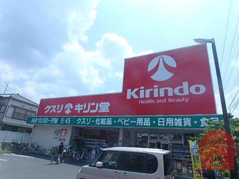 ドラックストア　キリン堂池田神田店（ドラッグストア）まで735m