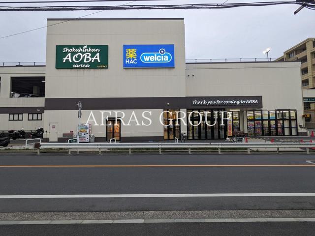 スーパー　食品館あおば 岡村店（スーパー）まで1202m