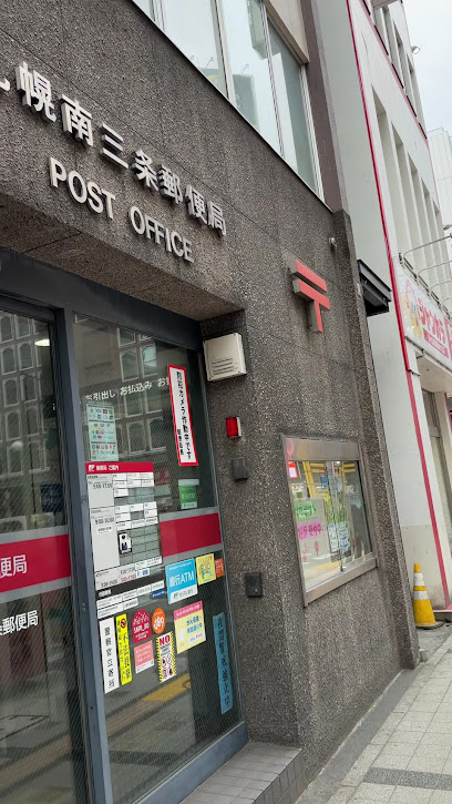 郵便局　札幌南三条郵便局（郵便局）まで476m