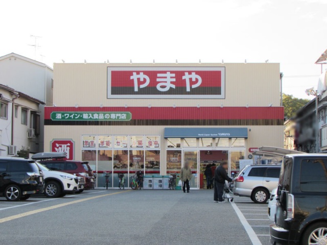 ショッピングセンター　やまや佐井寺店（ショッピングセンター）まで1569m