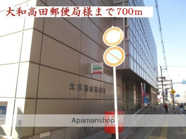その他　大和高田郵便局様（その他）まで700m