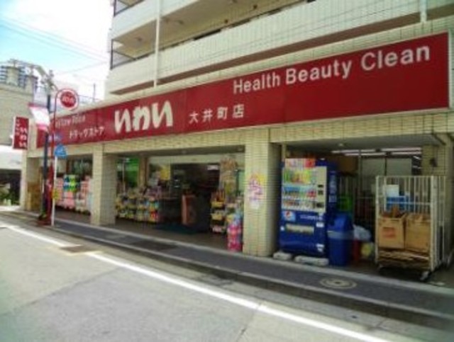 ドラックストア　ドラッグストアいわい大井町店（ドラッグストア）まで873m