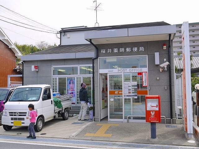 郵便局　桜井薬師郵便局（郵便局）まで861m