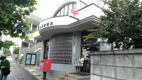 郵便局　練馬貫井郵便局（郵便局）まで502m