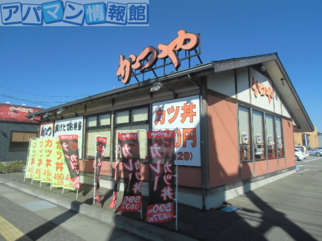 飲食店　かつや亀田インター店（飲食店）まで1195m