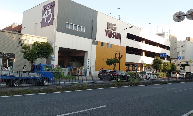 スーパー　ビッグヨーサン 東神奈川店（スーパー）まで345m