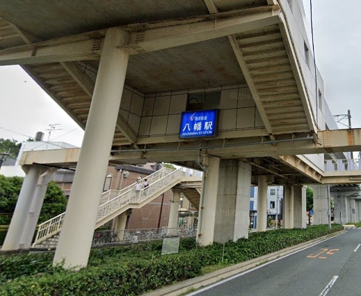 その他　八幡駅（その他）まで474m