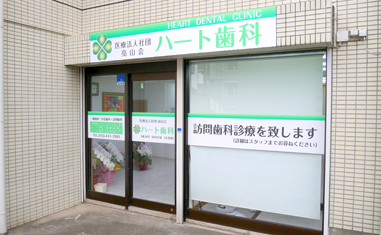 病院　ハート歯科（病院）まで31m