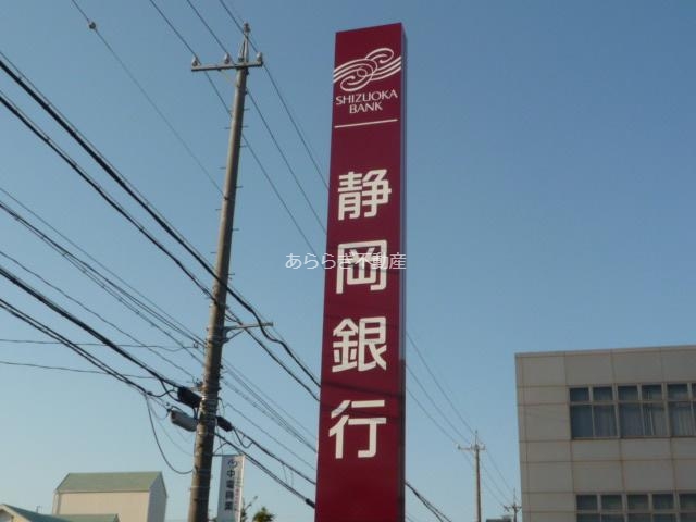 銀行　静岡銀行ささがせ支店（銀行）まで1215m