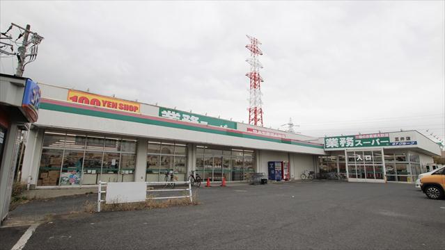スーパー　業務スーパー五井店（スーパー）まで1380m