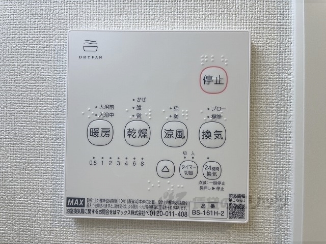 その他設備　浴室乾燥機