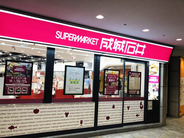 スーパー　成城石井オペラシティ店（スーパー）まで370m
