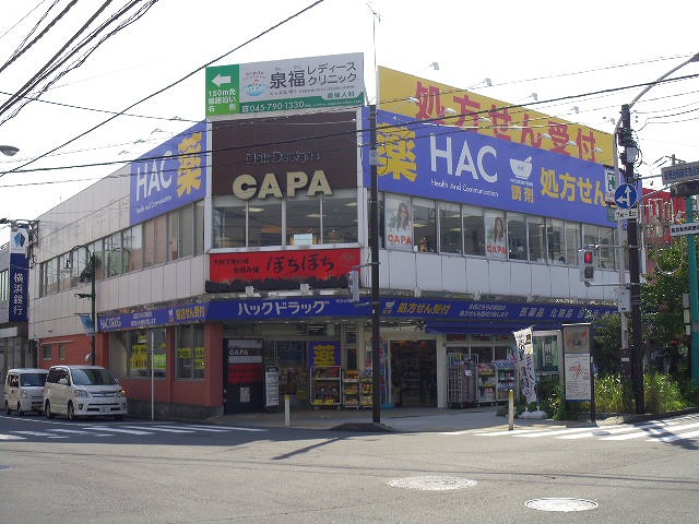 ドラックストア　ハックドラッグ能見台駅前店（ドラッグストア）まで180m