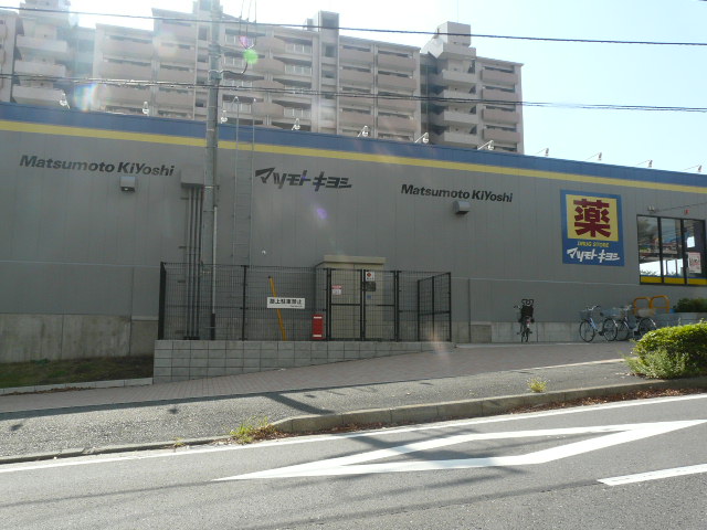ドラックストア　薬マツモトキヨシ能見台店（ドラッグストア）まで180m