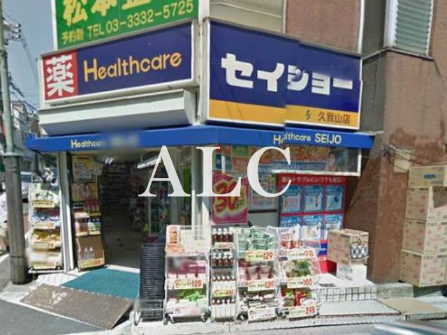 病院　くすりセイジョー久我山駅前店（病院）まで410m