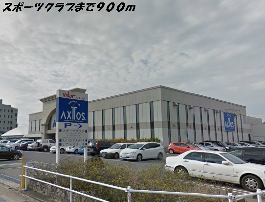 その他　アクトス（その他）まで900m
