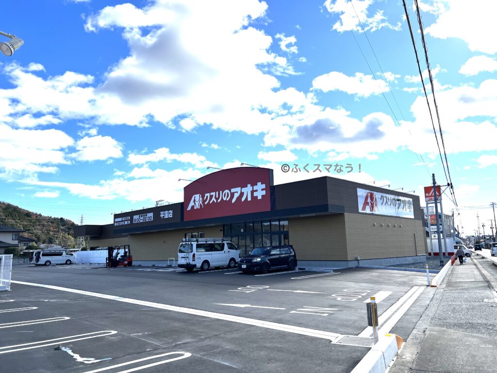 ドラックストア　クスリのアオキ泉店（ドラッグストア）まで663m