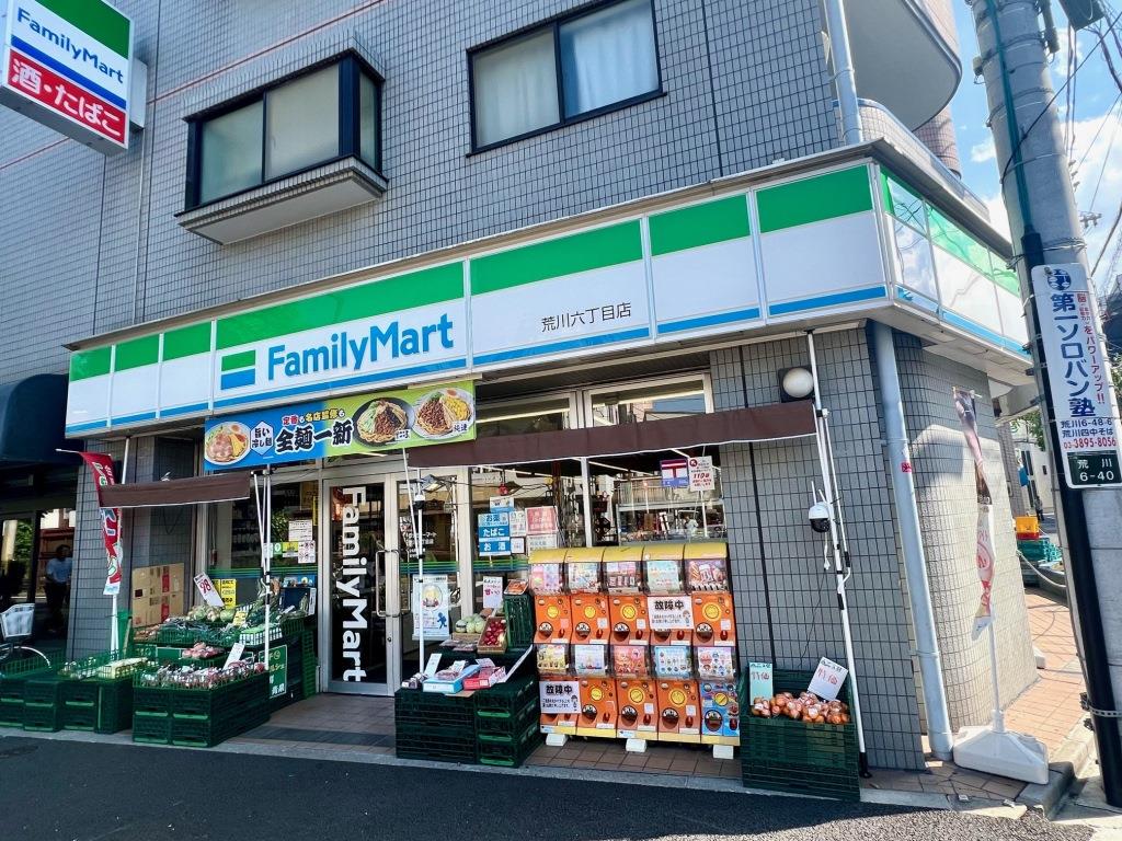 コンビニ　ファミリーマート 荒川六丁目店（コンビニ）まで327m