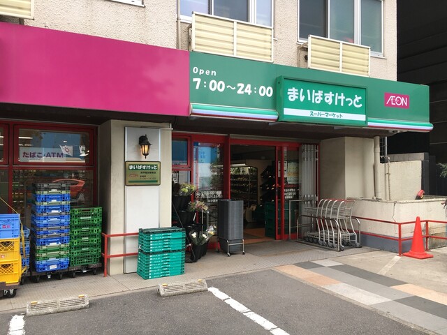 スーパー　まいばすけっと西早稲田駅前店（スーパー）まで203m