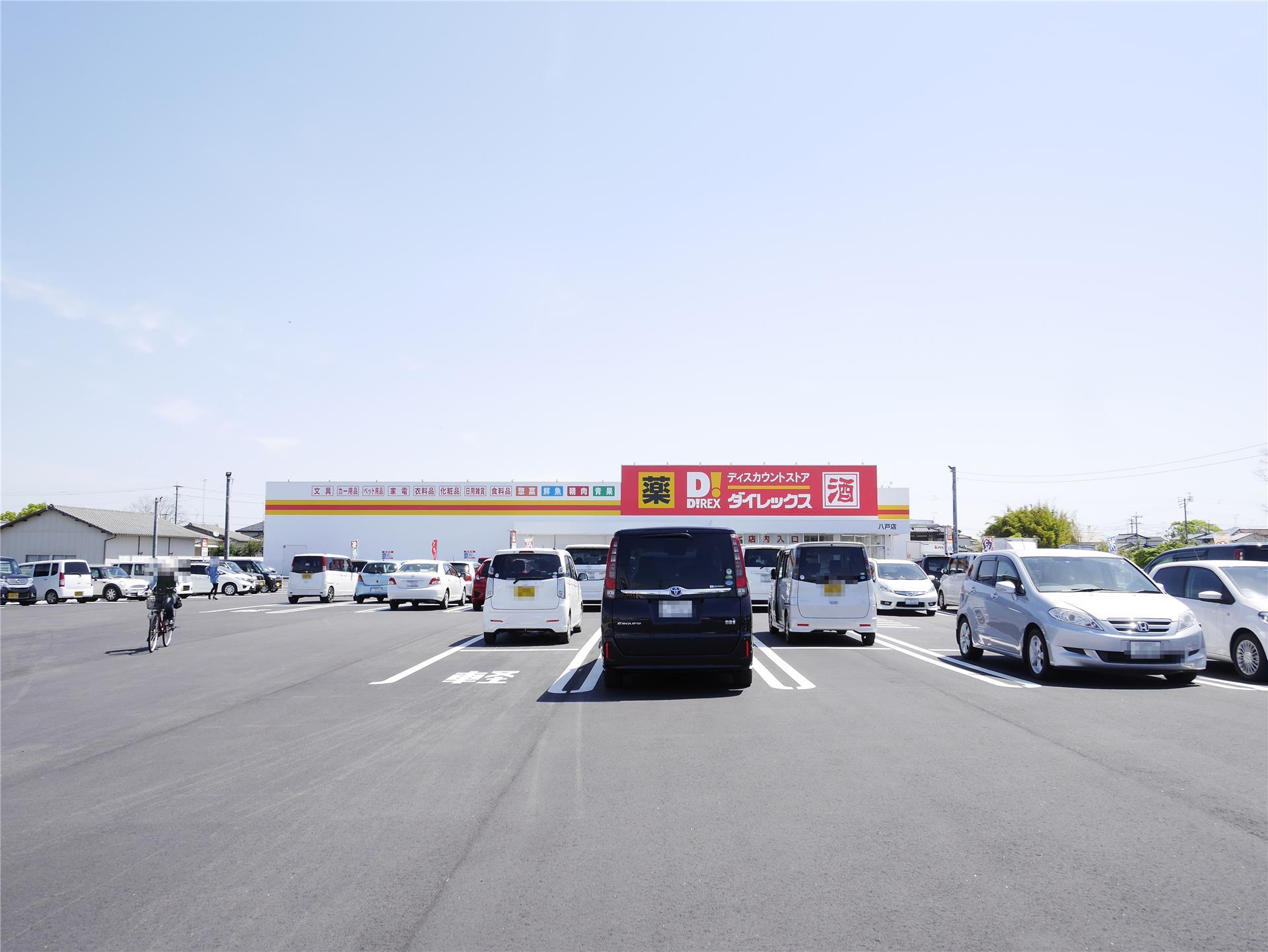 その他　DiREX八戸店（その他）まで969m