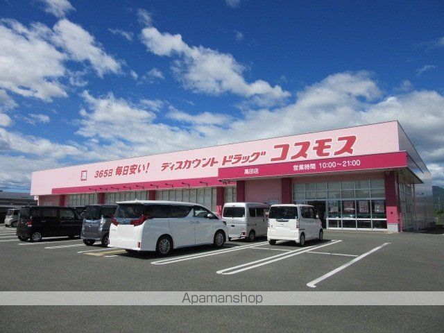 ドラックストア　コスモス高田店（ドラッグストア）まで850m
