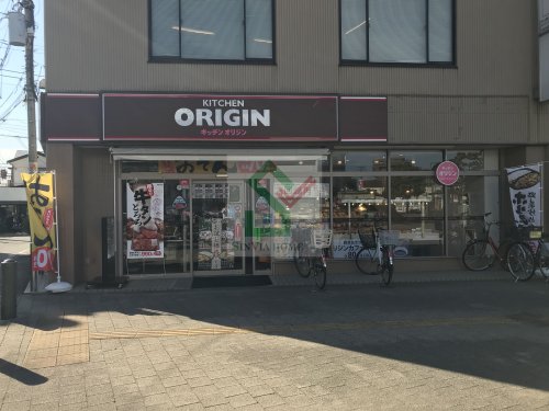 飲食店　キッチンオリジン保谷北口店（飲食店）まで181m
