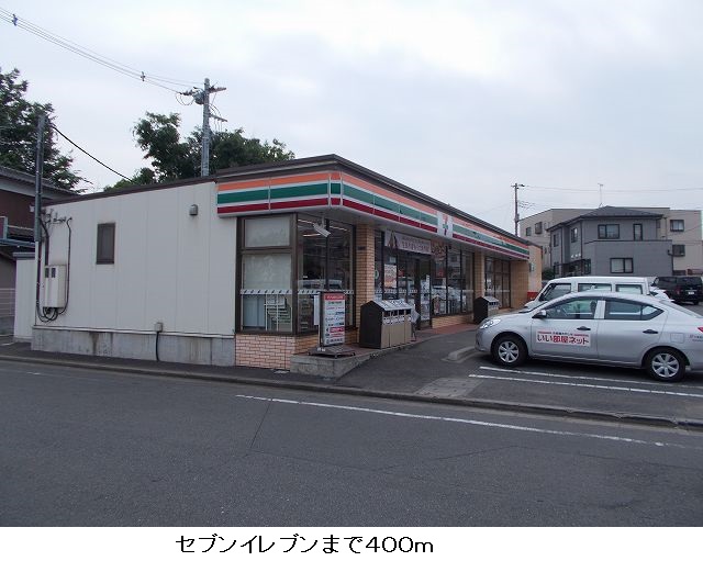 コンビニ　セブンイレブン（コンビニ）まで400m