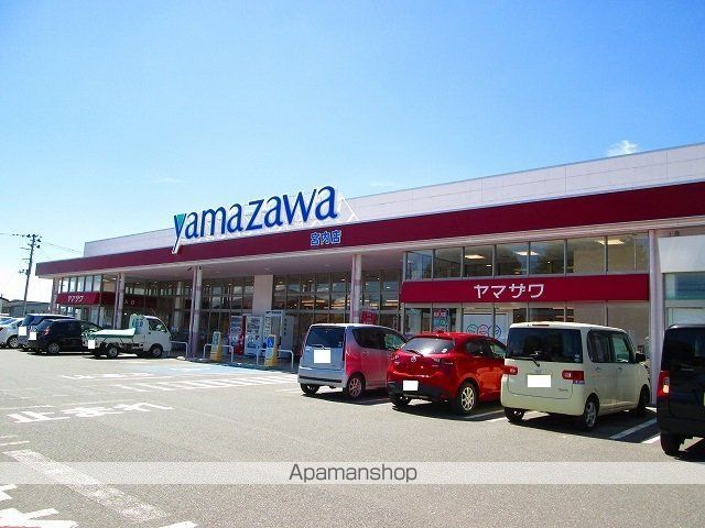 スーパー　ヤマザワ（スーパー）まで250m