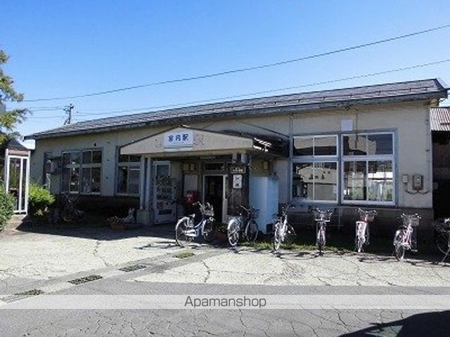 その他　フラワー長井線　宮内駅（その他）まで1100m