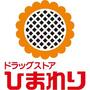 ドラックストア　スーパードラッグひまわり手城店（ドラッグストア）まで864m