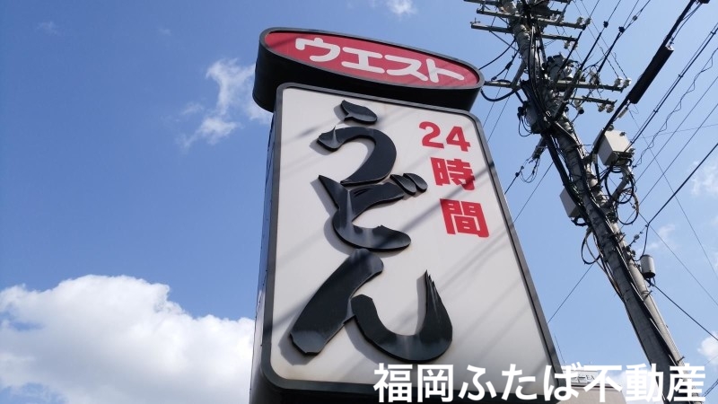 飲食店　ウエスト東光空港通店（飲食店）まで220m