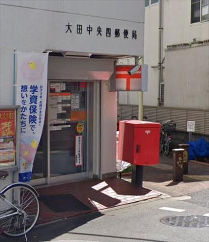 郵便局　大田中央四郵便局（郵便局）まで193m
