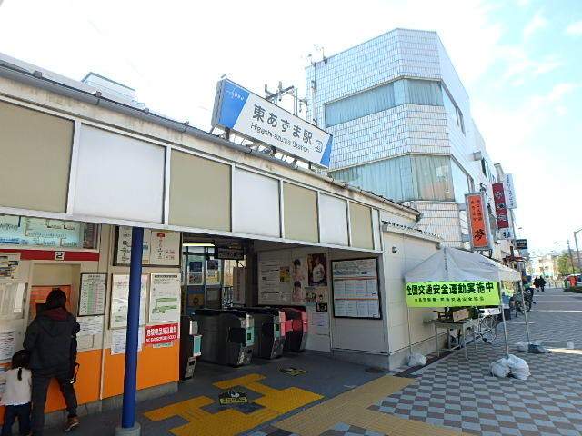 その他　東あずま駅（その他）まで627m