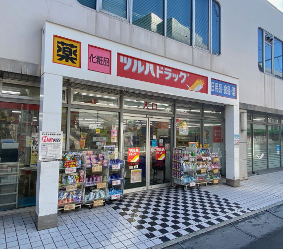 ドラックストア　ツルハドラッグ目黒中根店（ドラッグストア）まで822m