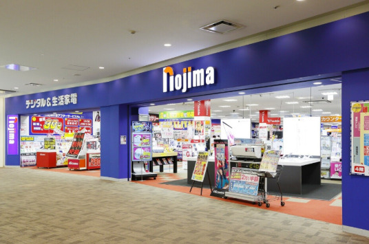 ホームセンター　ノジマイオンスタイル碑文谷店（ホームセンター）まで843m