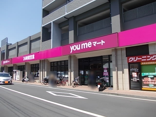 スーパー　ゆめマート新町店（スーパー）まで650m