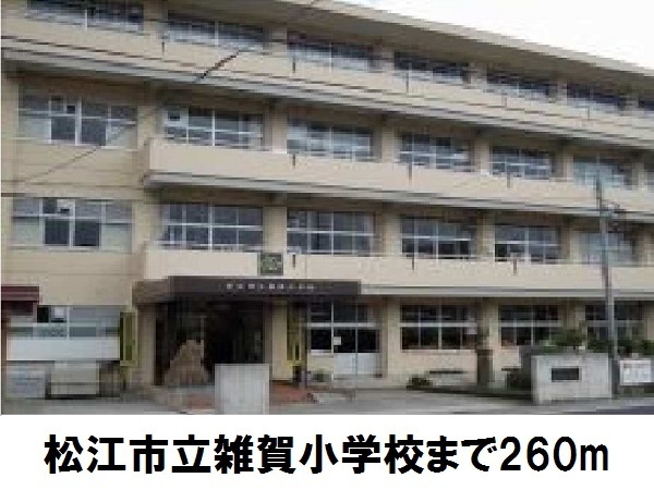 小学校　松江市立雑賀小学校（小学校）まで971m