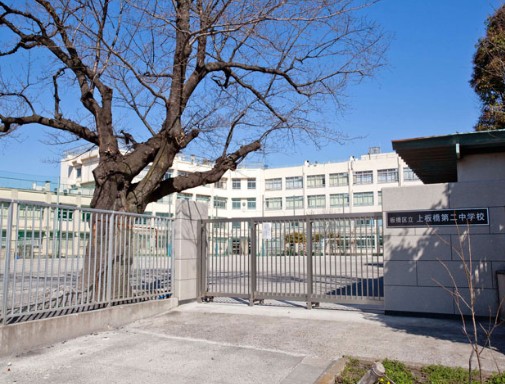 中学校　板橋区立上板橋第二中学校（中学校）まで471m