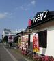 飲食店　バーミヤン 小山本郷店（飲食店）まで1490m