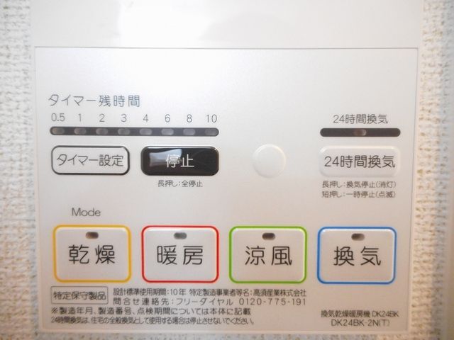 その他設備